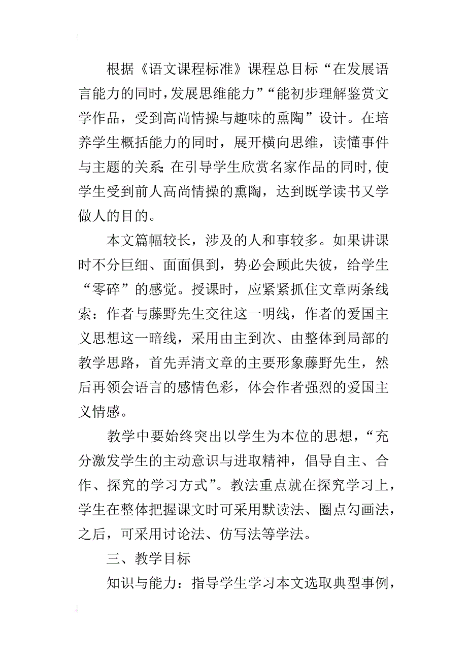 初中语文优质课教案《藤野先生》教学设计及教学反思_第2页