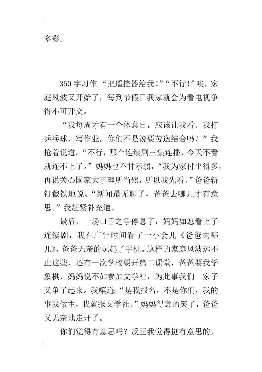 四年级家庭生活故事作文家庭“风波”_第2页