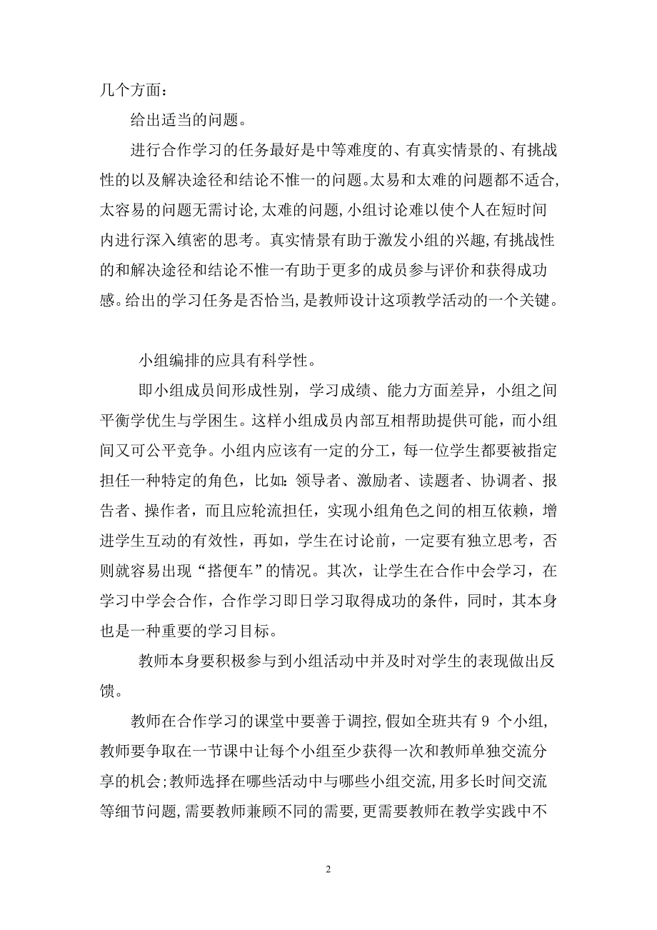 高中化学教学研讨会交流发言材料：浅谈小组合作学习在化学课堂的实践_第2页