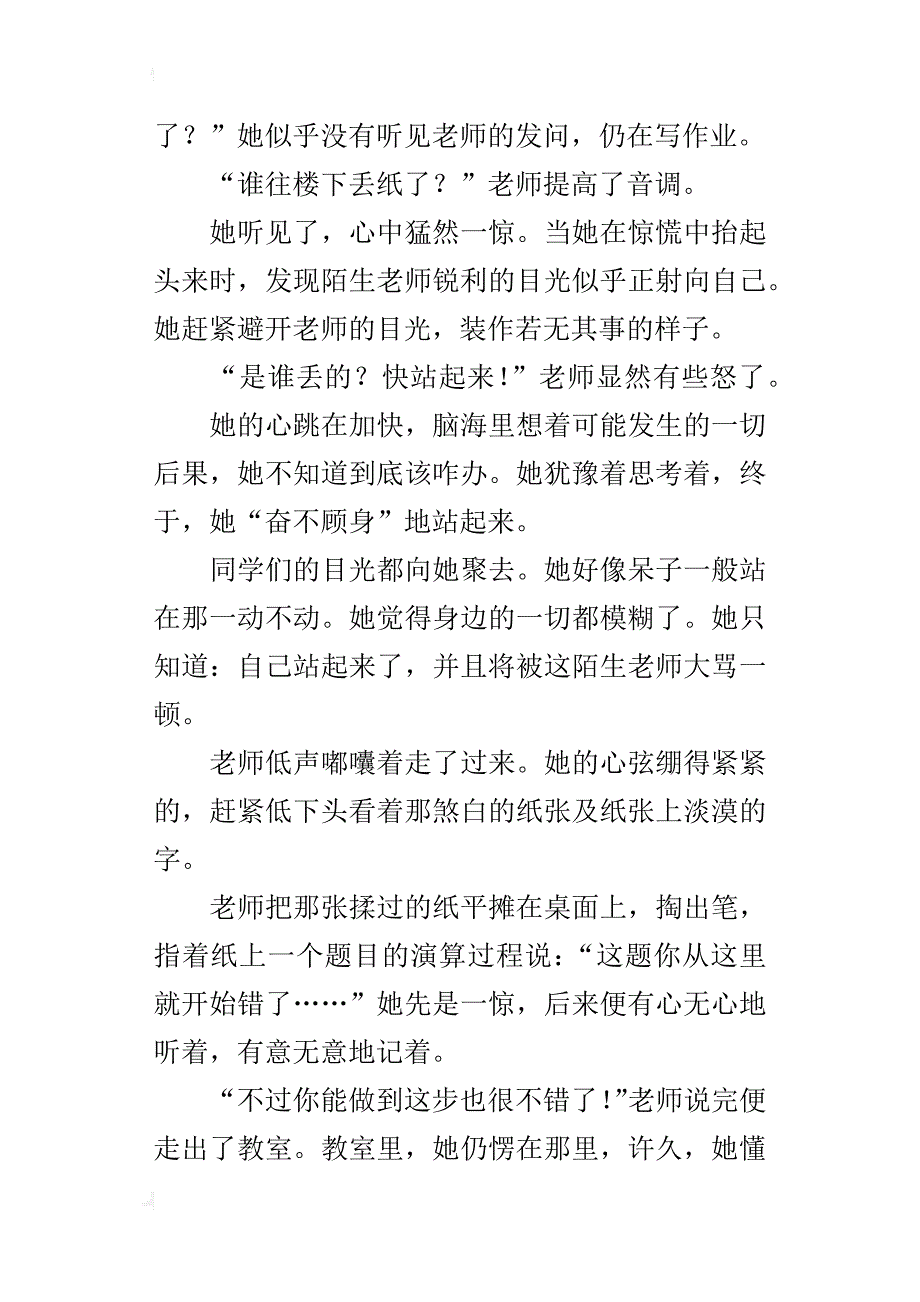 四年级下册第一单元习作_第3页