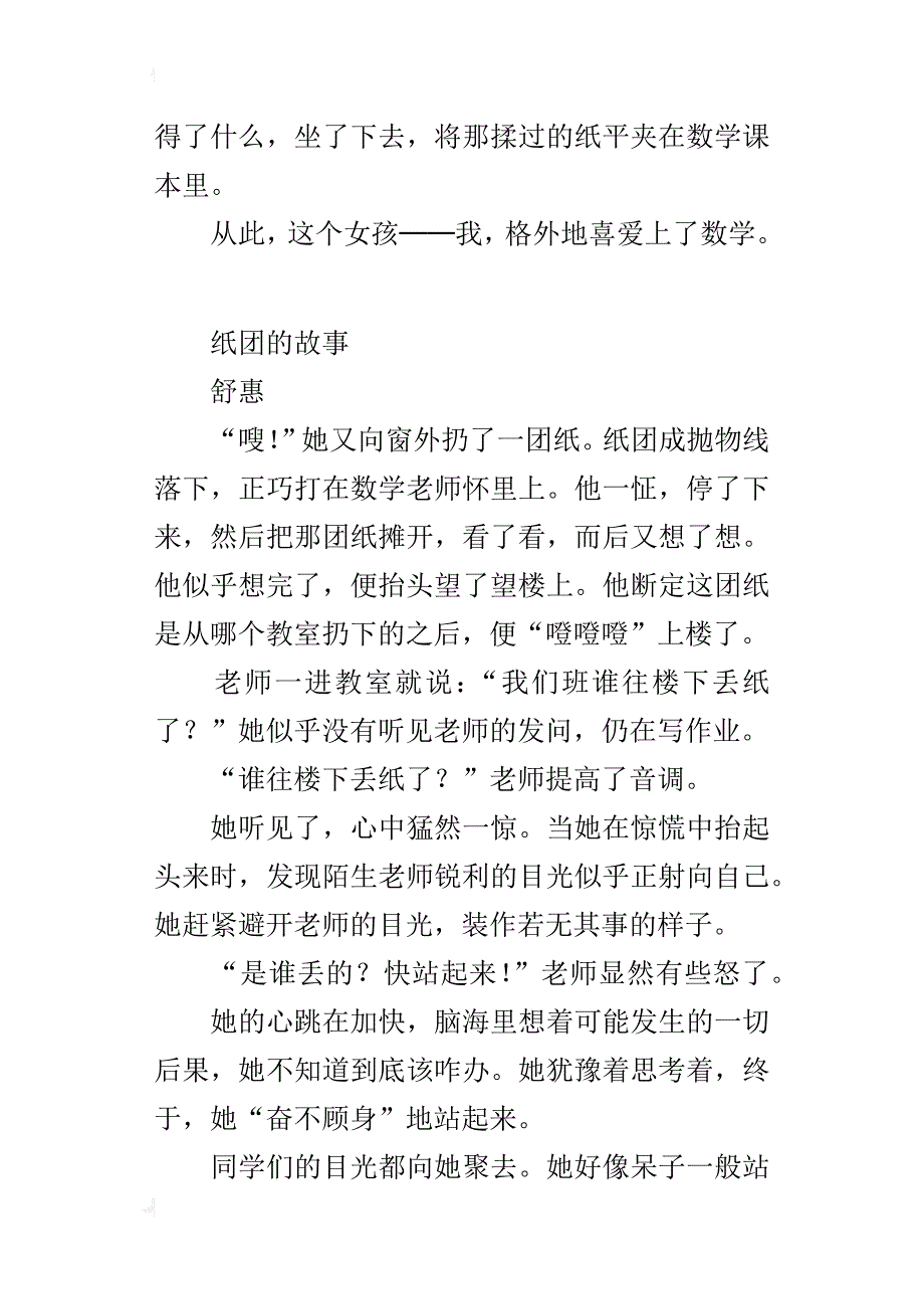 四年级下册第一单元习作_第4页