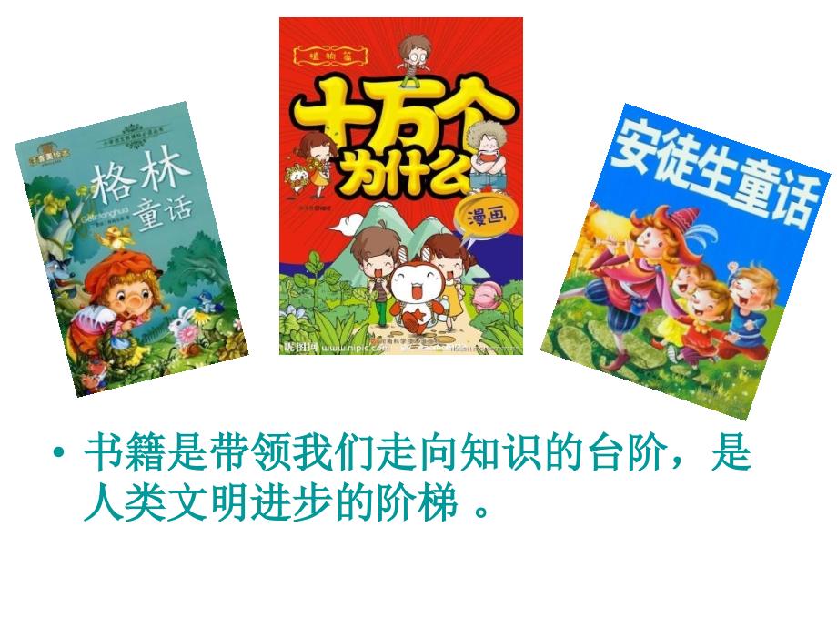 小学美术三年级下册《我设计的一本书》课件2_第4页