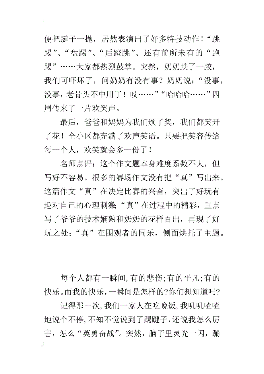 四年级课余生活作文600字真好玩_第2页