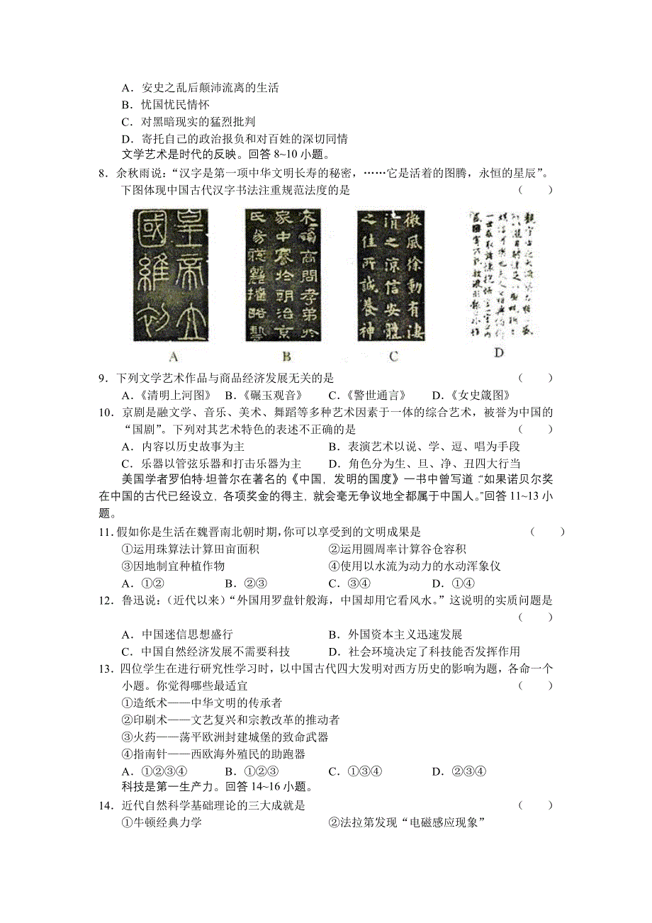 高三历史教学质量检测附答案_第2页