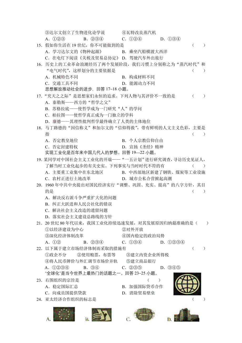 高三历史教学质量检测附答案_第3页