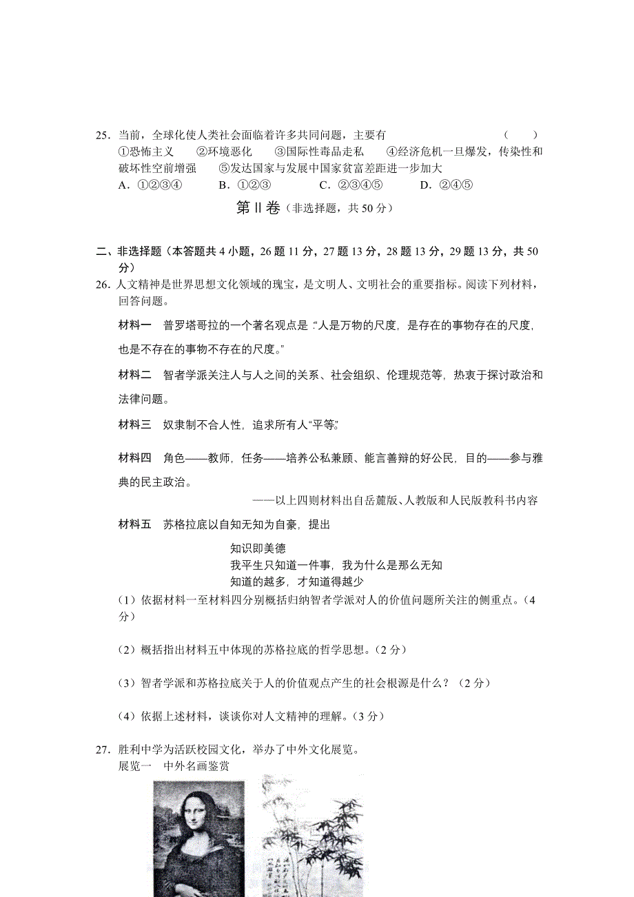 高三历史教学质量检测附答案_第4页