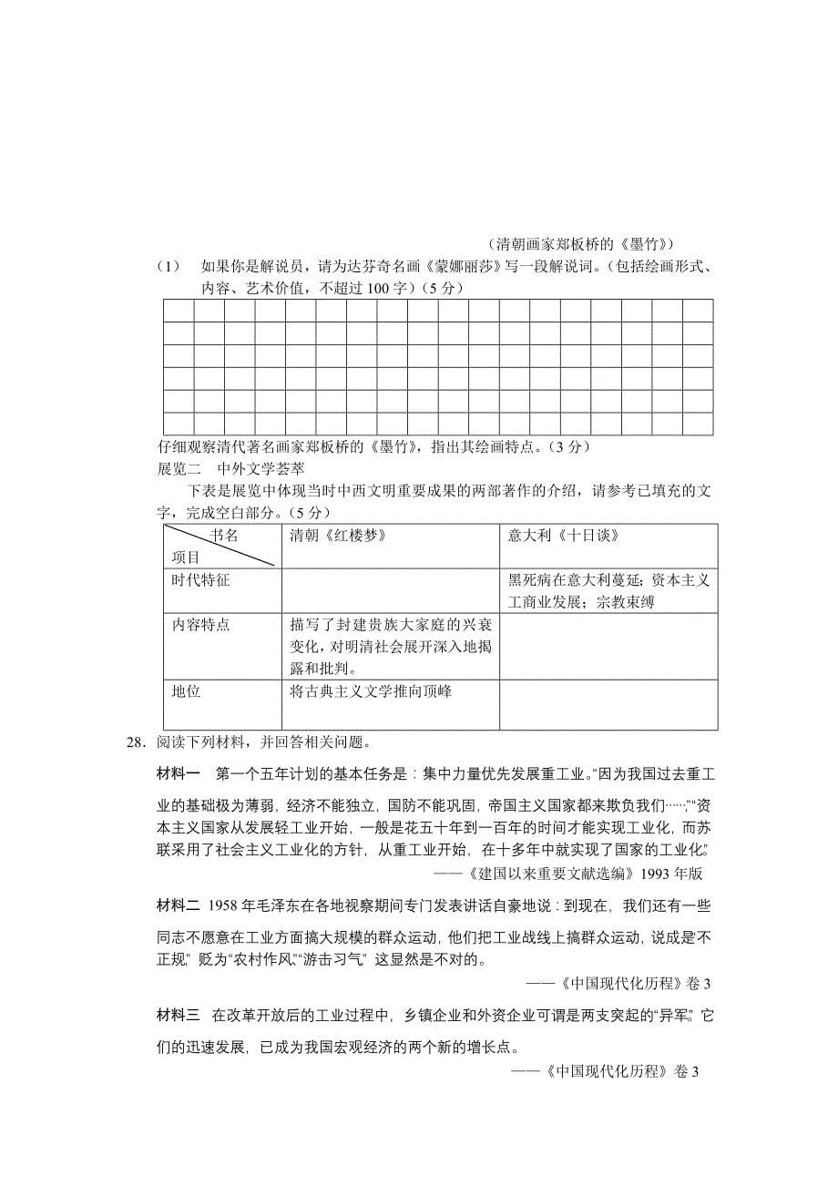 高三历史教学质量检测附答案_第5页