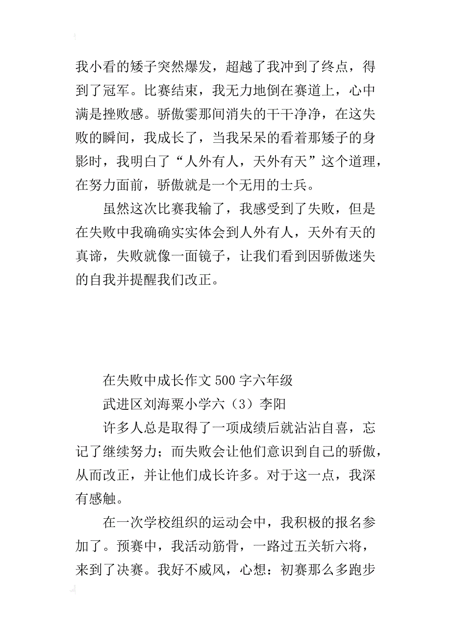 在失败中成长作文500字六年级_第2页