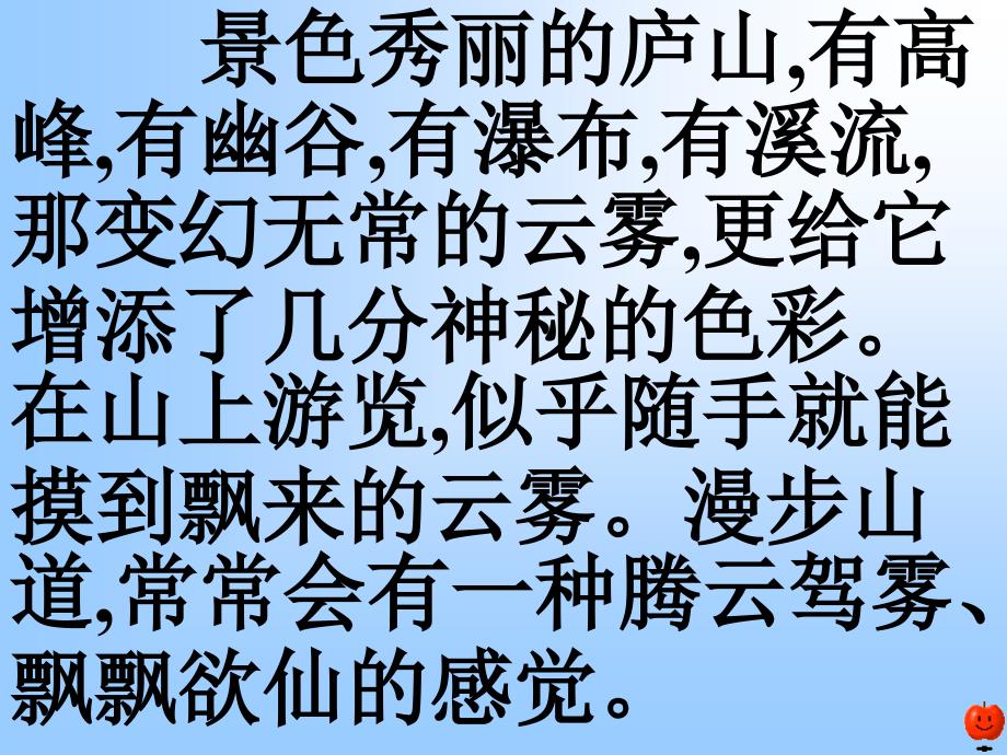 苏教版小学语文三年级下册《庐山的云雾》课件4_第3页