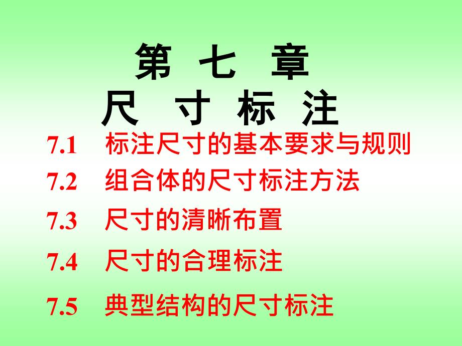 cad标注方法多学_第1页