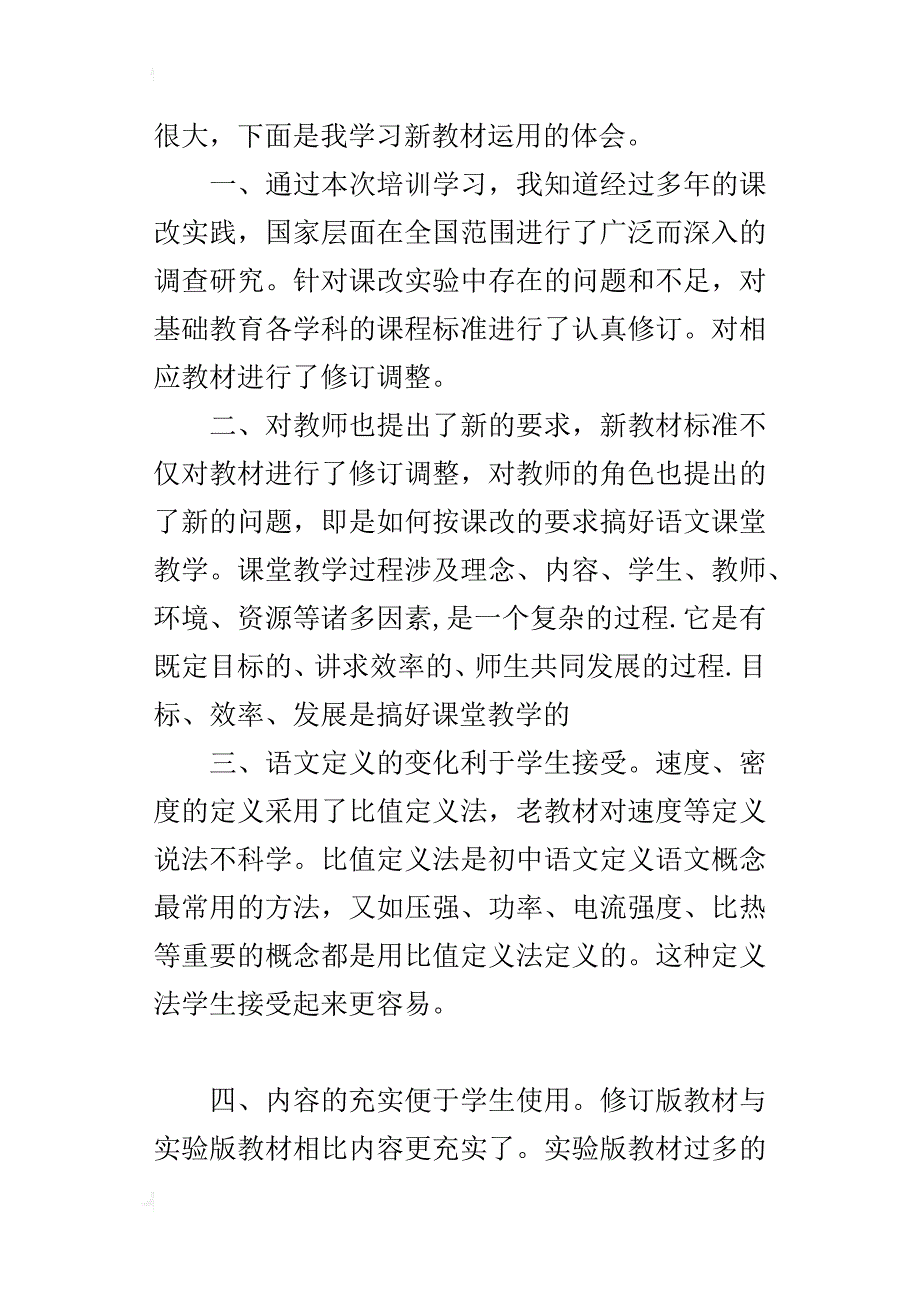 初中语文教材培训学习心得_第4页