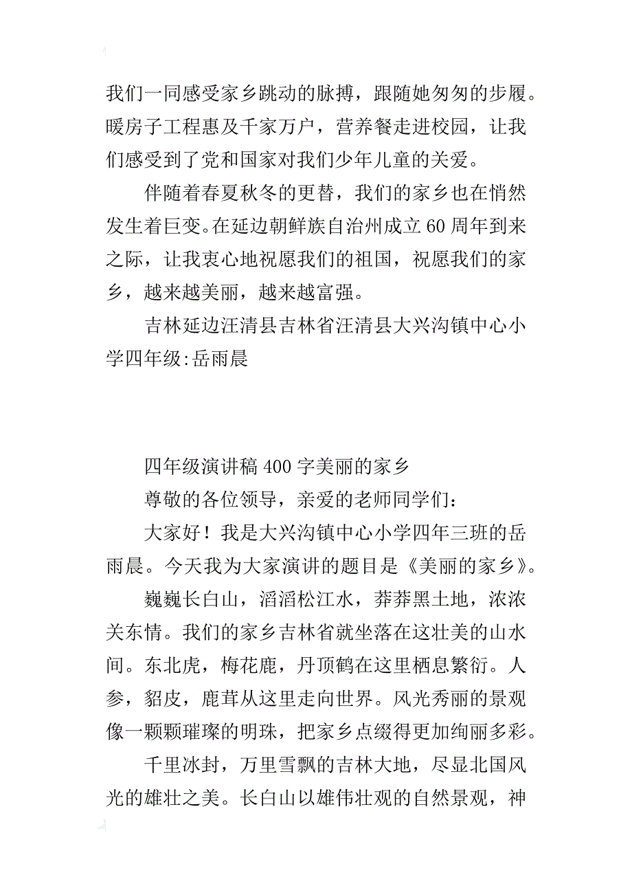 四年级演讲稿400字美丽的家乡_第2页