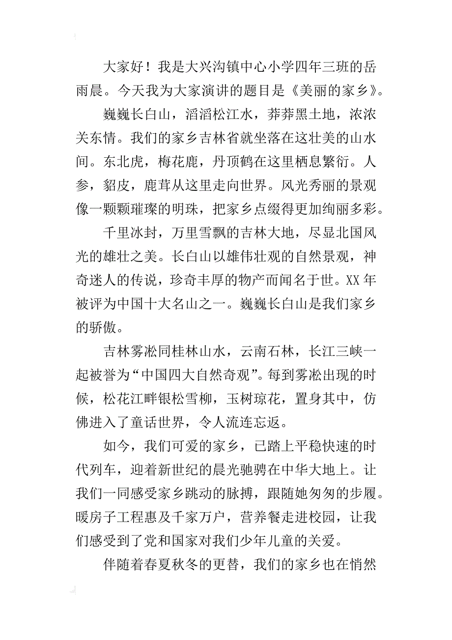 四年级演讲稿400字美丽的家乡_第4页