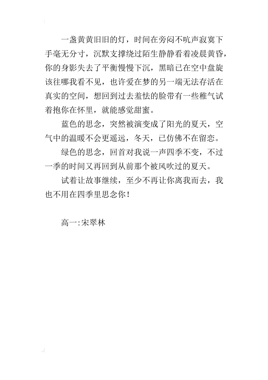 四季不变的思念高一作文400字_第4页