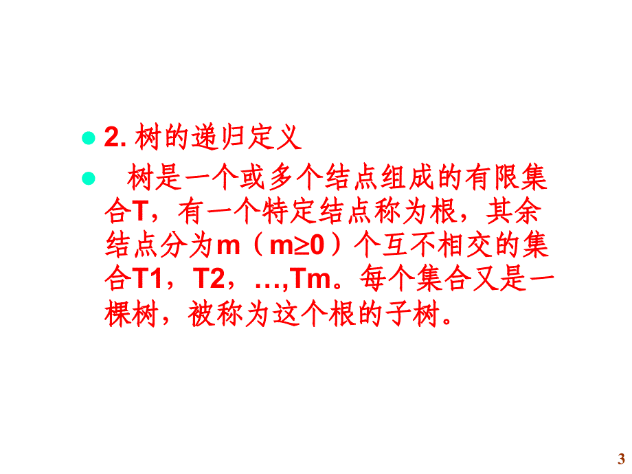 非线性结构（一）_第3页