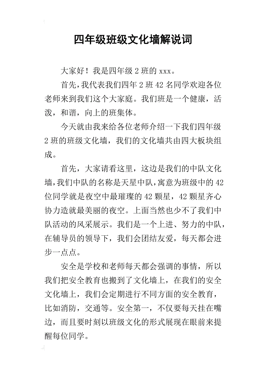 四年级班级文化墙解说词_第1页