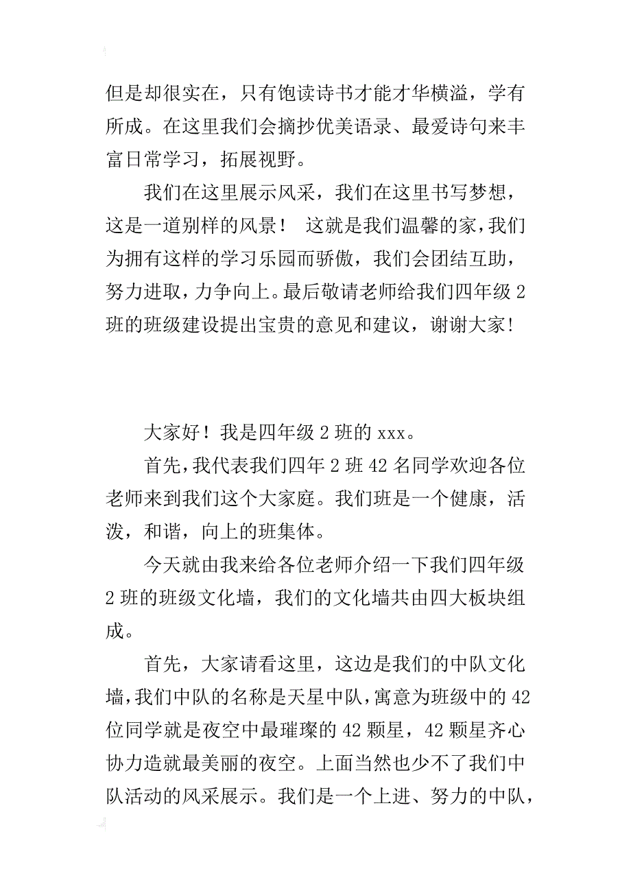 四年级班级文化墙解说词_第4页