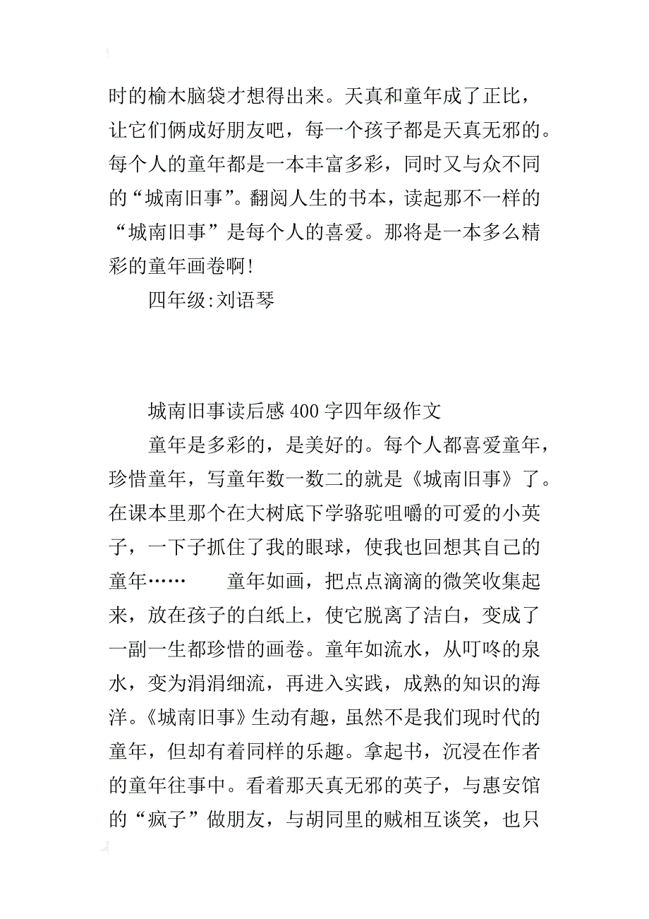 城南旧事读后感400字四年级作文_第2页