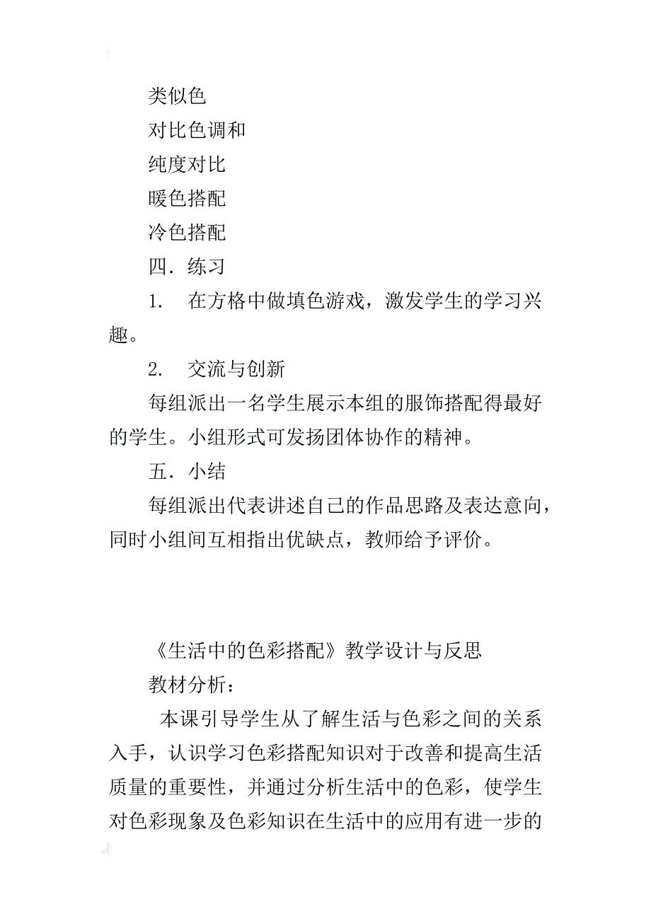 初中美术优秀教案《生活中的色彩搭配》教案设计与反思_第3页