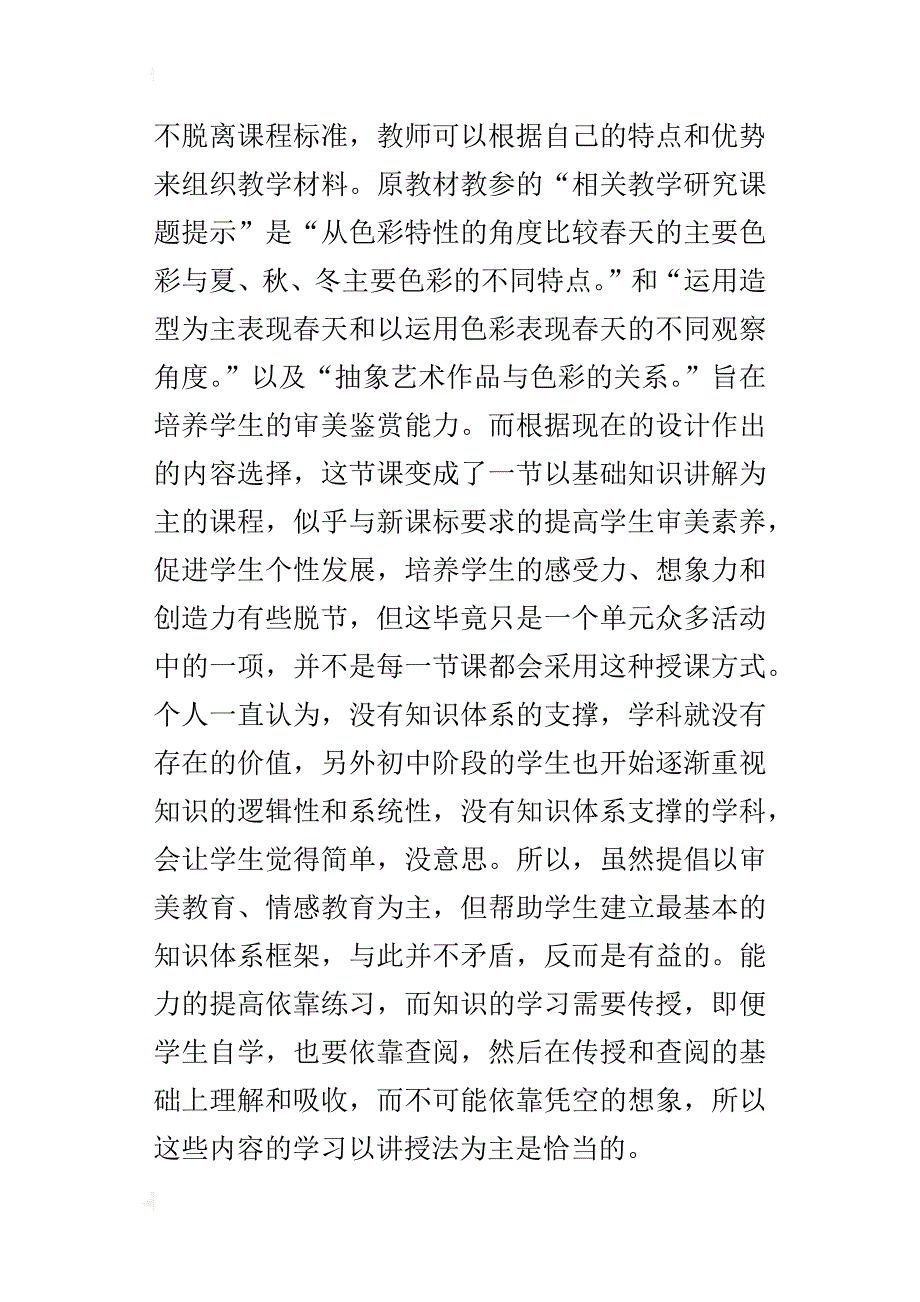 初中美术公开课色彩常识和调色方法教学设计与反思_第2页