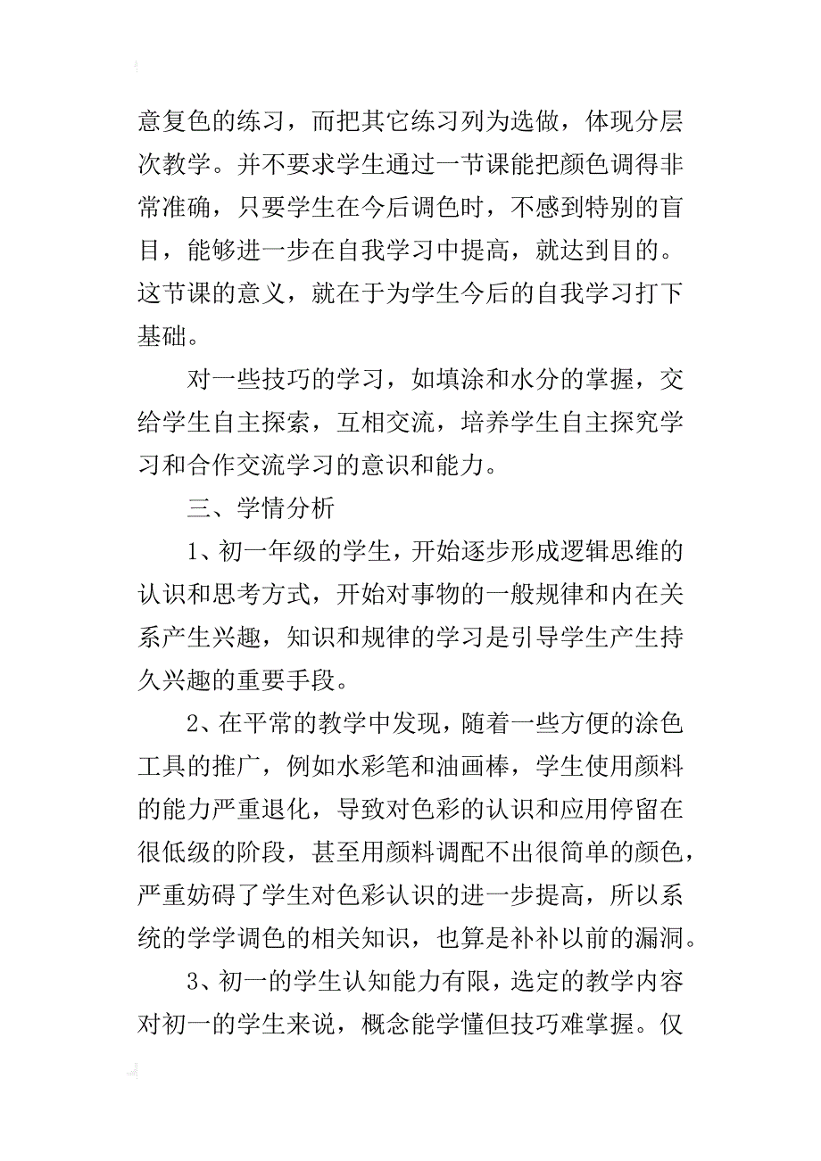 初中美术公开课色彩常识和调色方法教学设计与反思_第4页