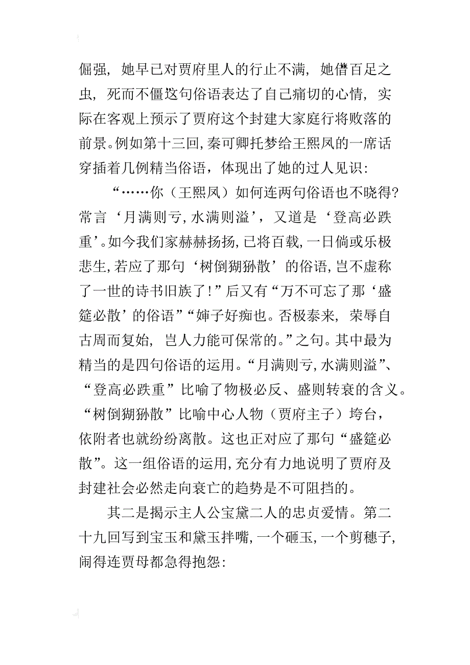 妙用俗语，优化语文课堂教学_第3页