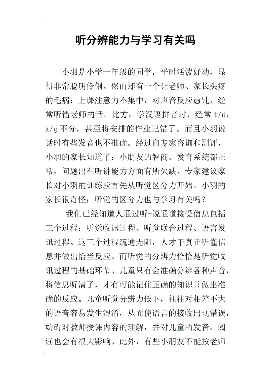 听分辨能力与学习有关吗_第1页