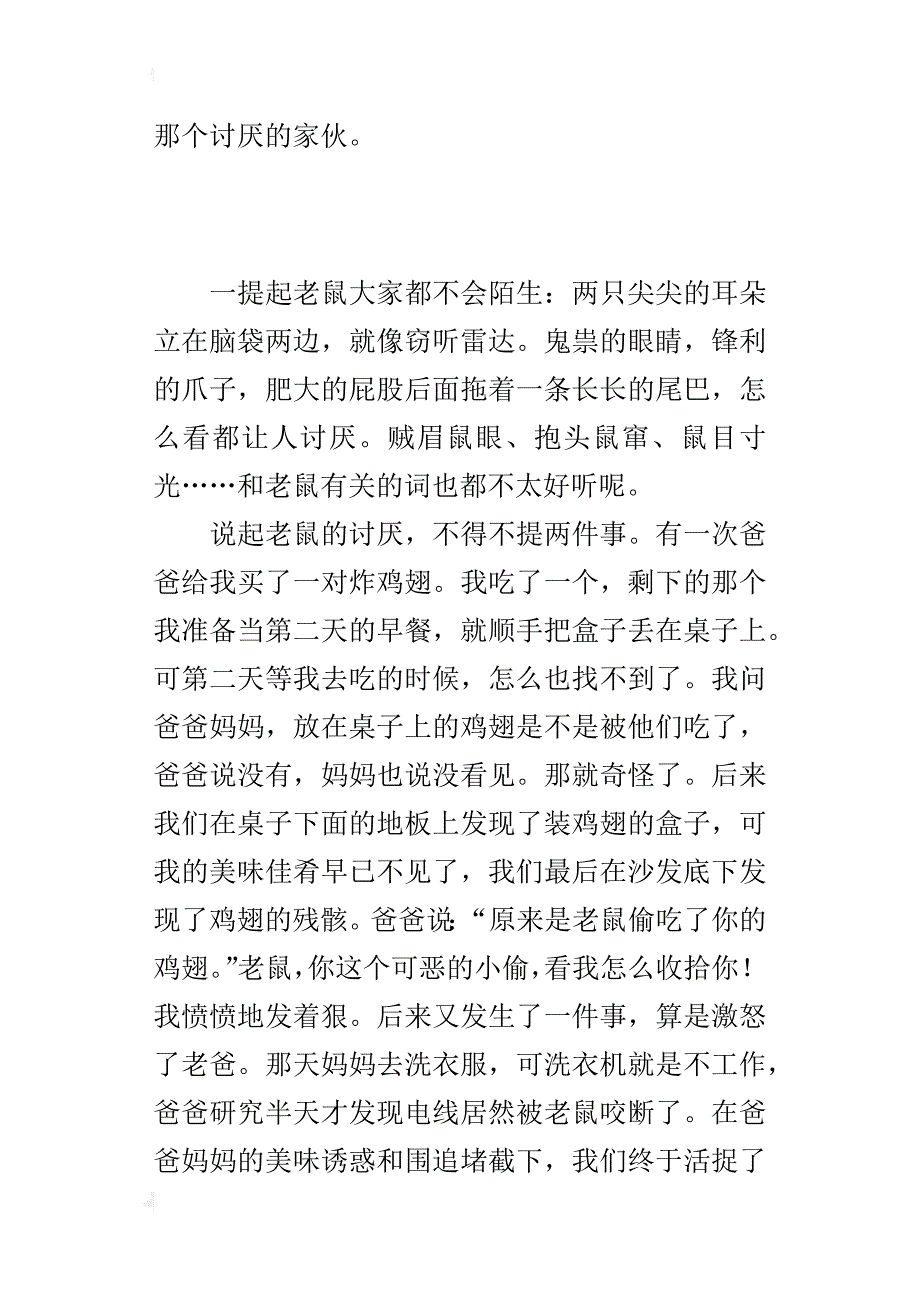 四年级写生活小事作文400字讨厌的老鼠_第2页