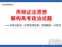 对高考政治全国卷第39题的一点思考