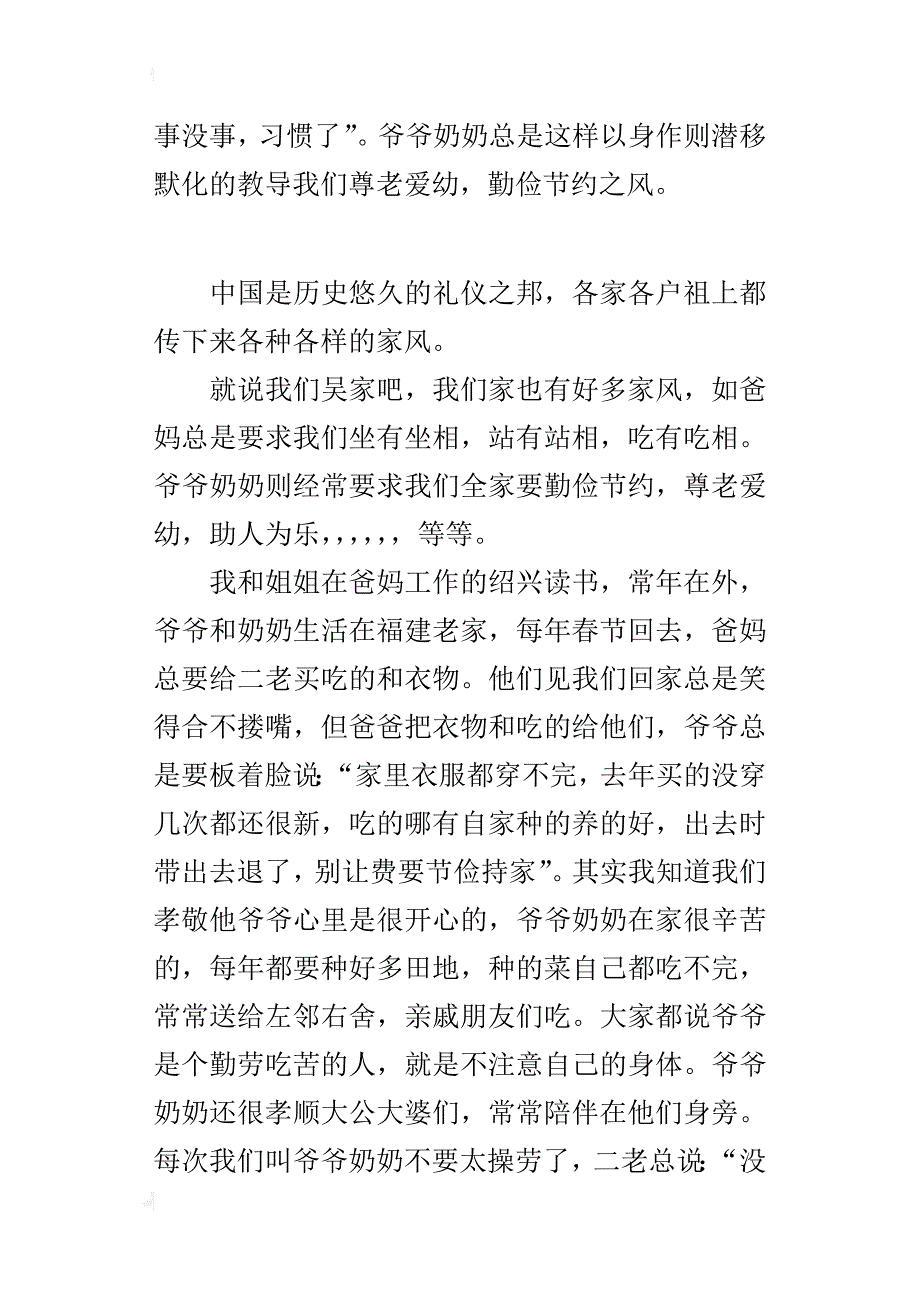 关于家风的小学作文400字勤俭节约之风_第2页