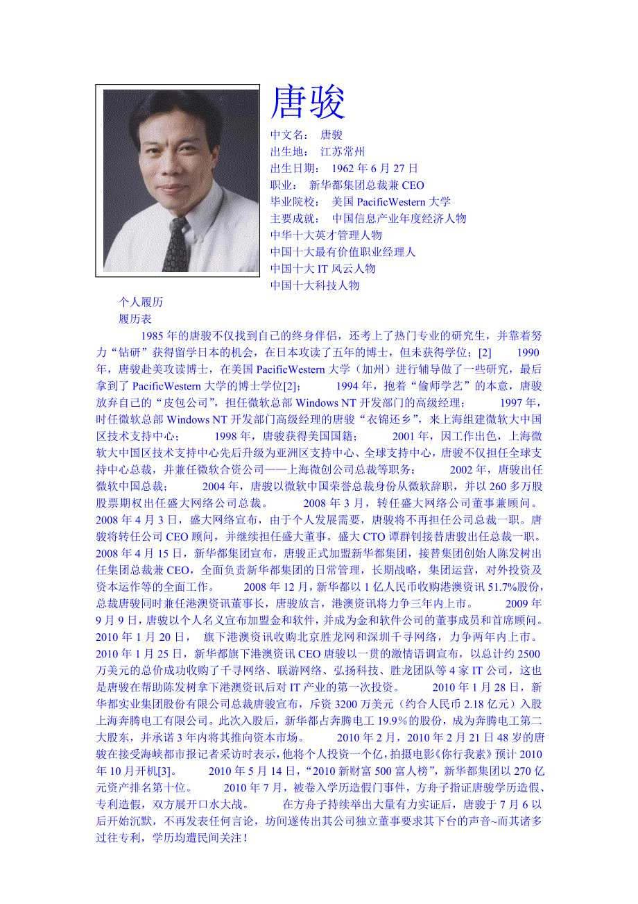 唐骏简历_第1页