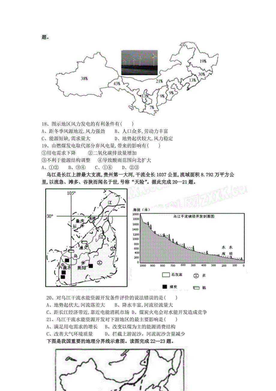 贵州省铜仁市西片区高中教育联盟2017-2018学年高二地理下学期期末考试试题_第4页