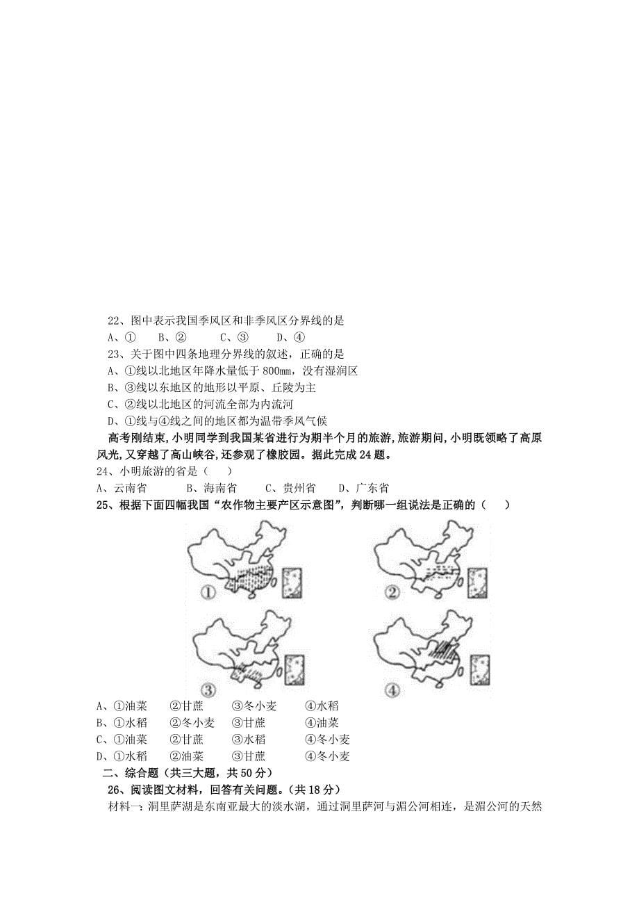 贵州省铜仁市西片区高中教育联盟2017-2018学年高二地理下学期期末考试试题_第5页