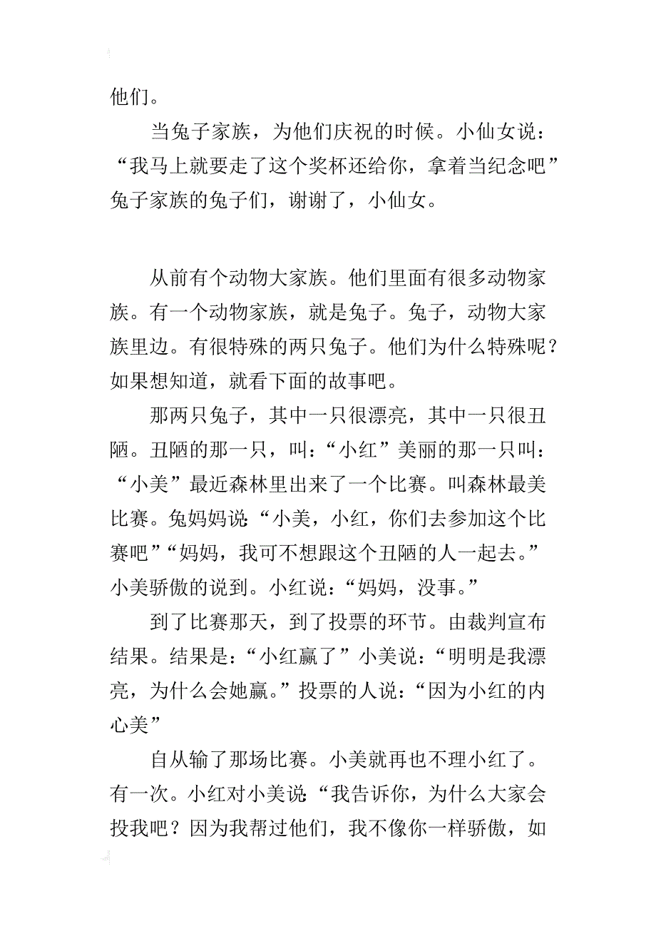 四年级自编的小动物童话故事作文美好的友谊_第4页