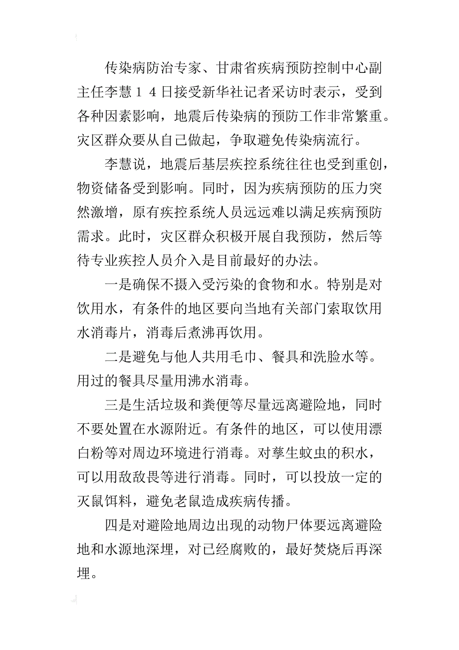 地震之后预防传染病的六项注意_第4页