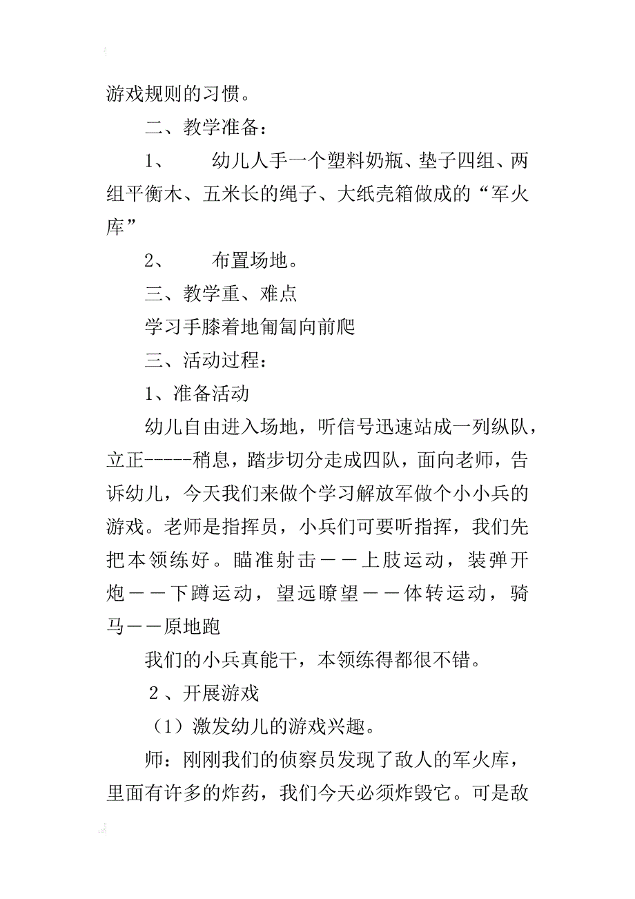 大班体育公开课优秀教案及反思《勇敢的小兵》_第2页