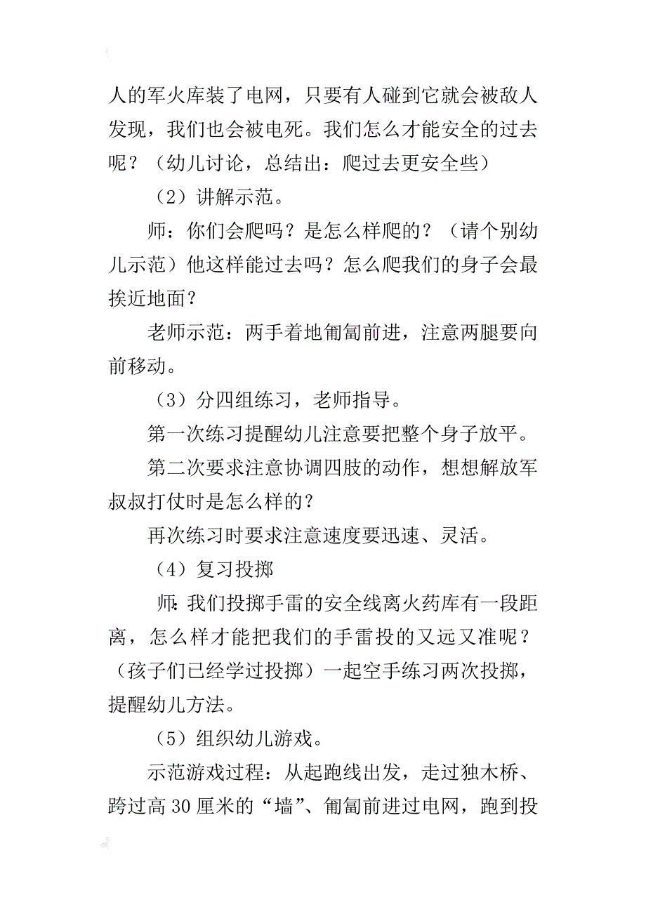 大班体育公开课优秀教案及反思《勇敢的小兵》_第3页