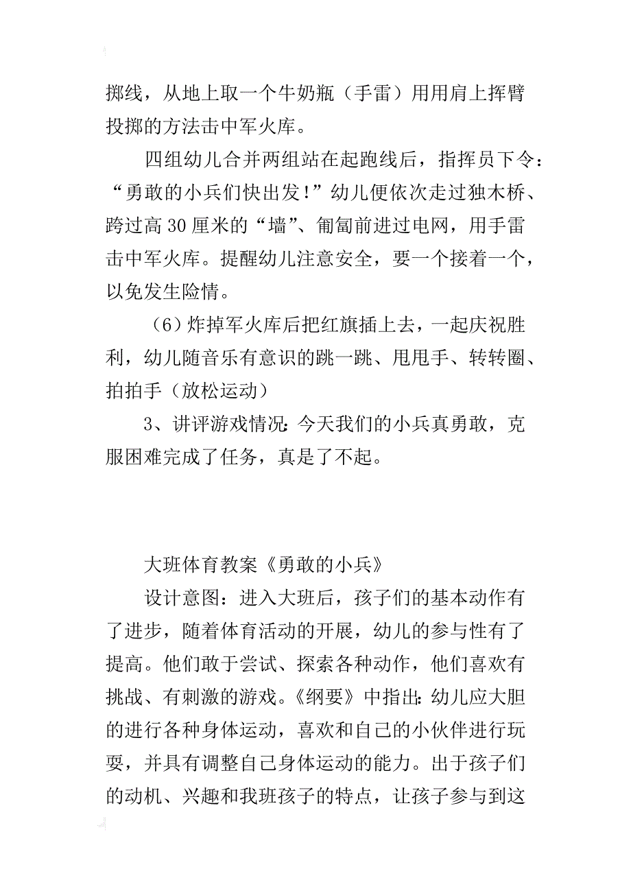 大班体育公开课优秀教案及反思《勇敢的小兵》_第4页