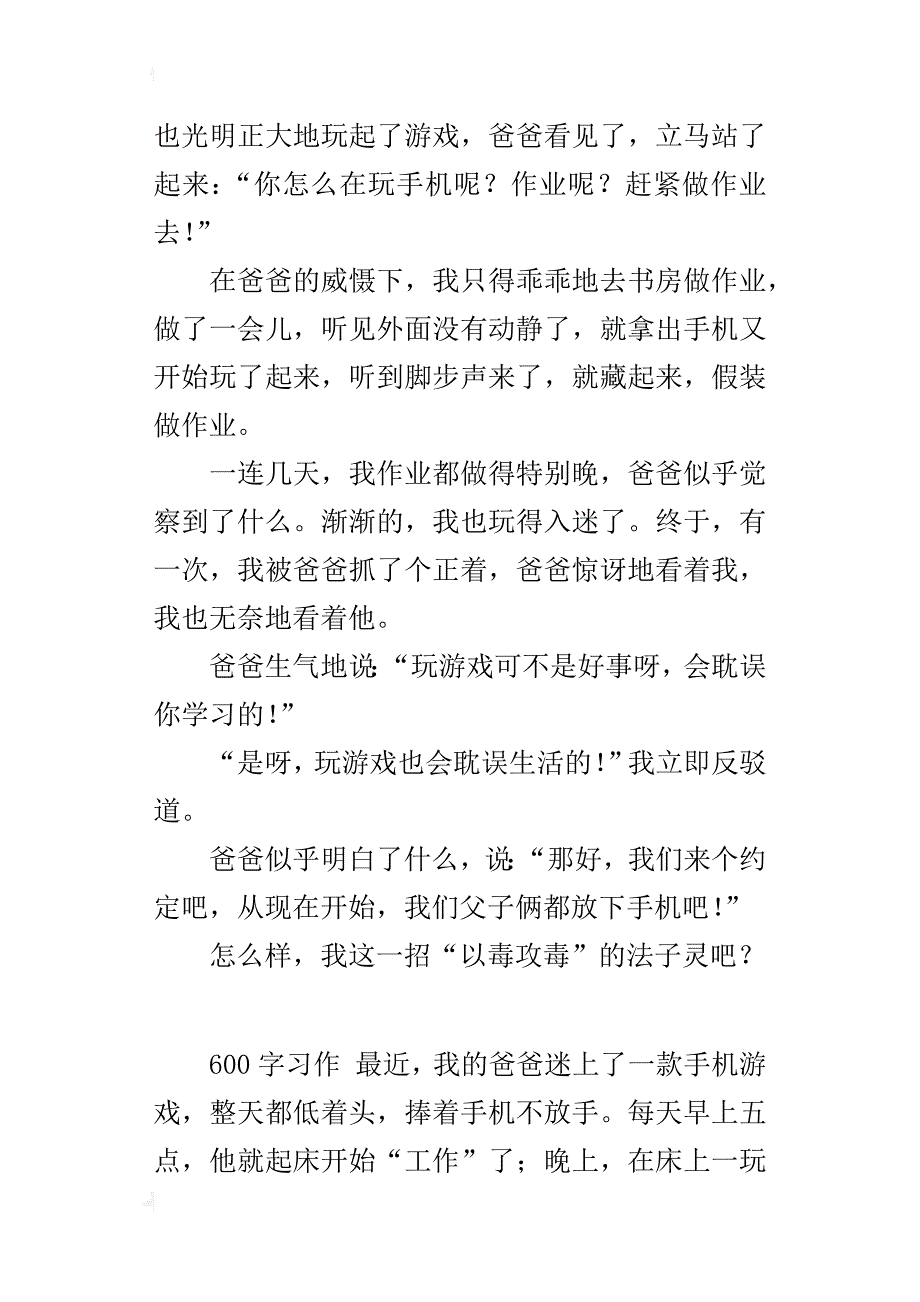 四年级关于生活中的一件事作文爸爸不再玩手机游戏了_第2页