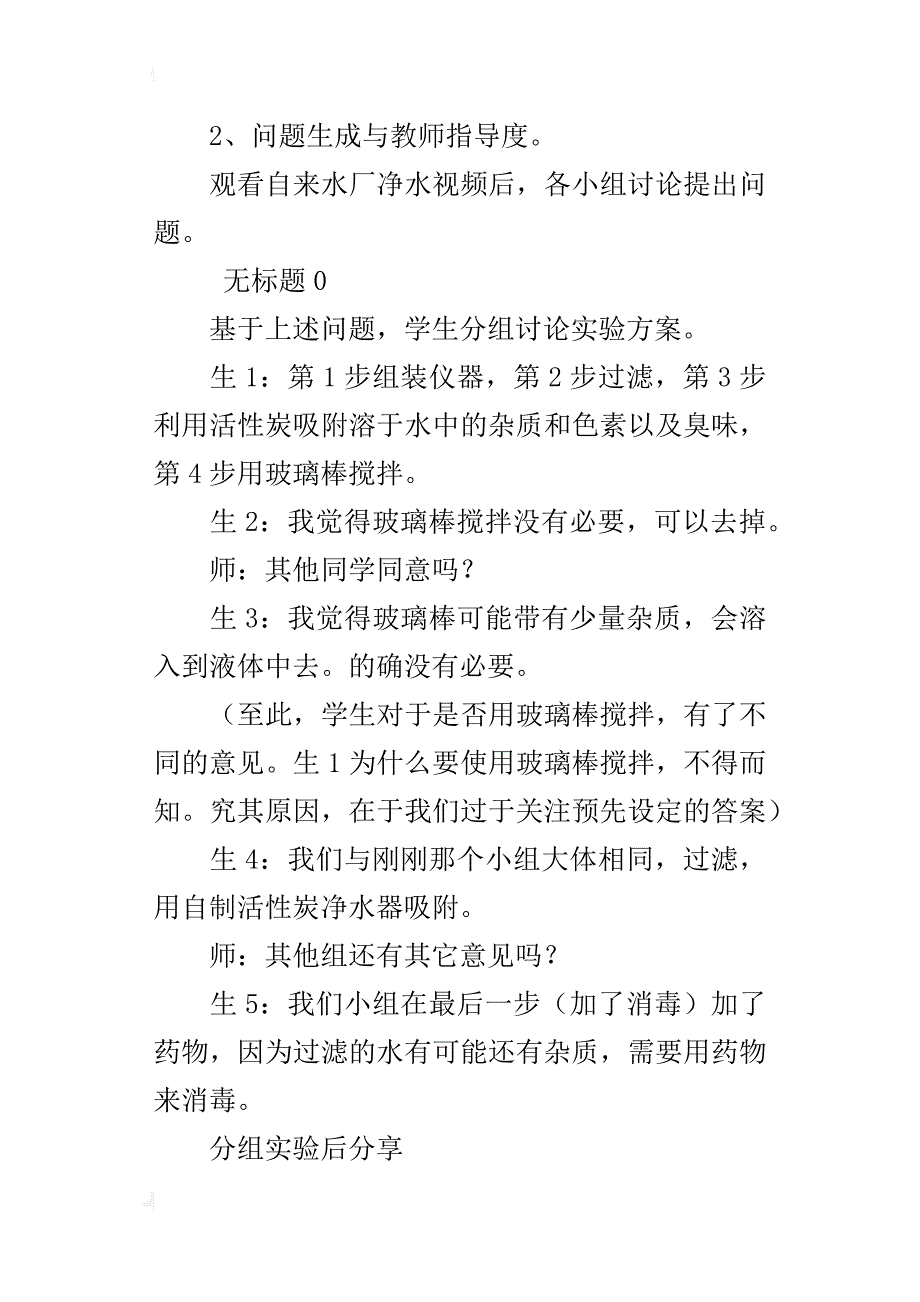 基于学生有效指导—观徐兵老师《水的净化》课有感_第3页