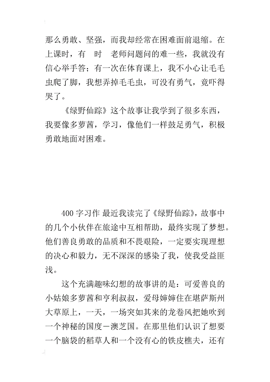 四年级读书笔记作文读《绿野仙踪》有感_第2页