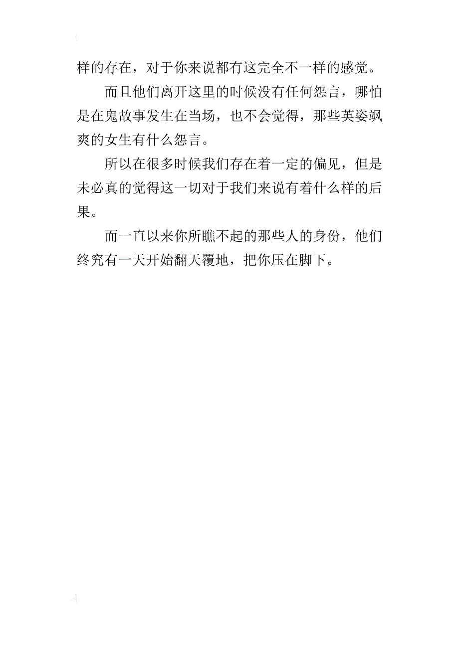 初一随笔400字_第4页