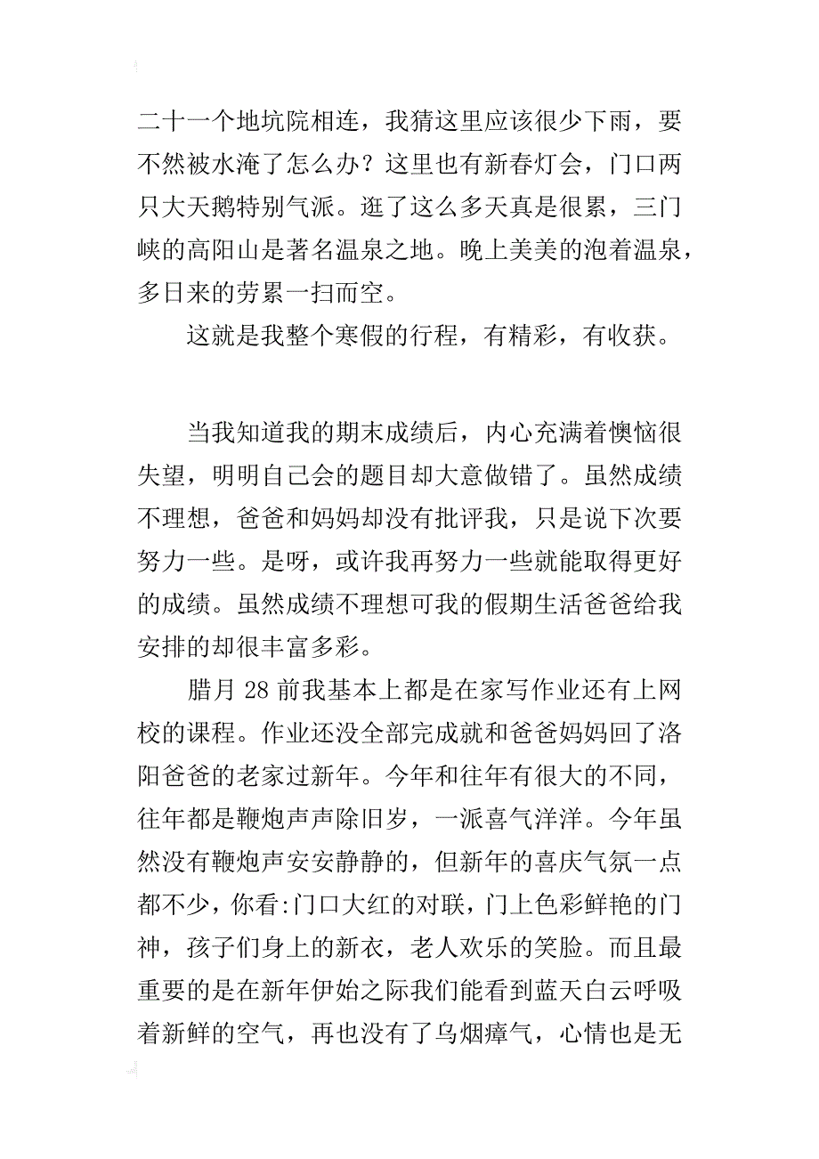 四年级关于寒假生活的作文600字我的寒假_第4页