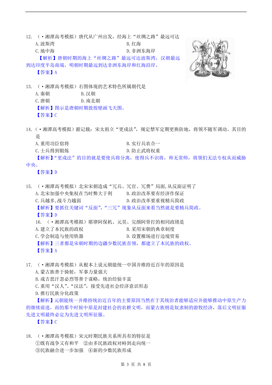 高三历史第一次模拟考试附答案_第3页