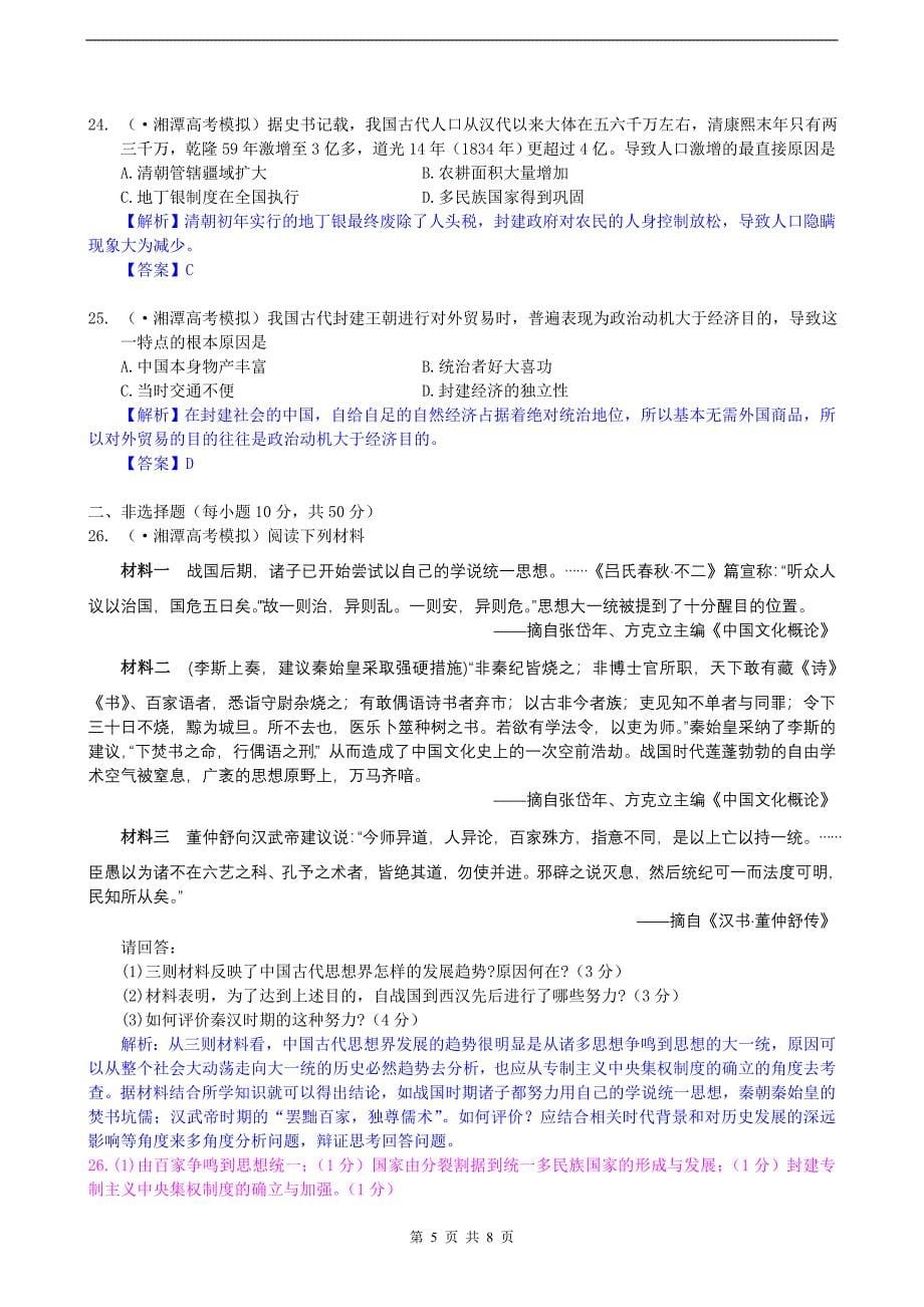 高三历史第一次模拟考试附答案_第5页