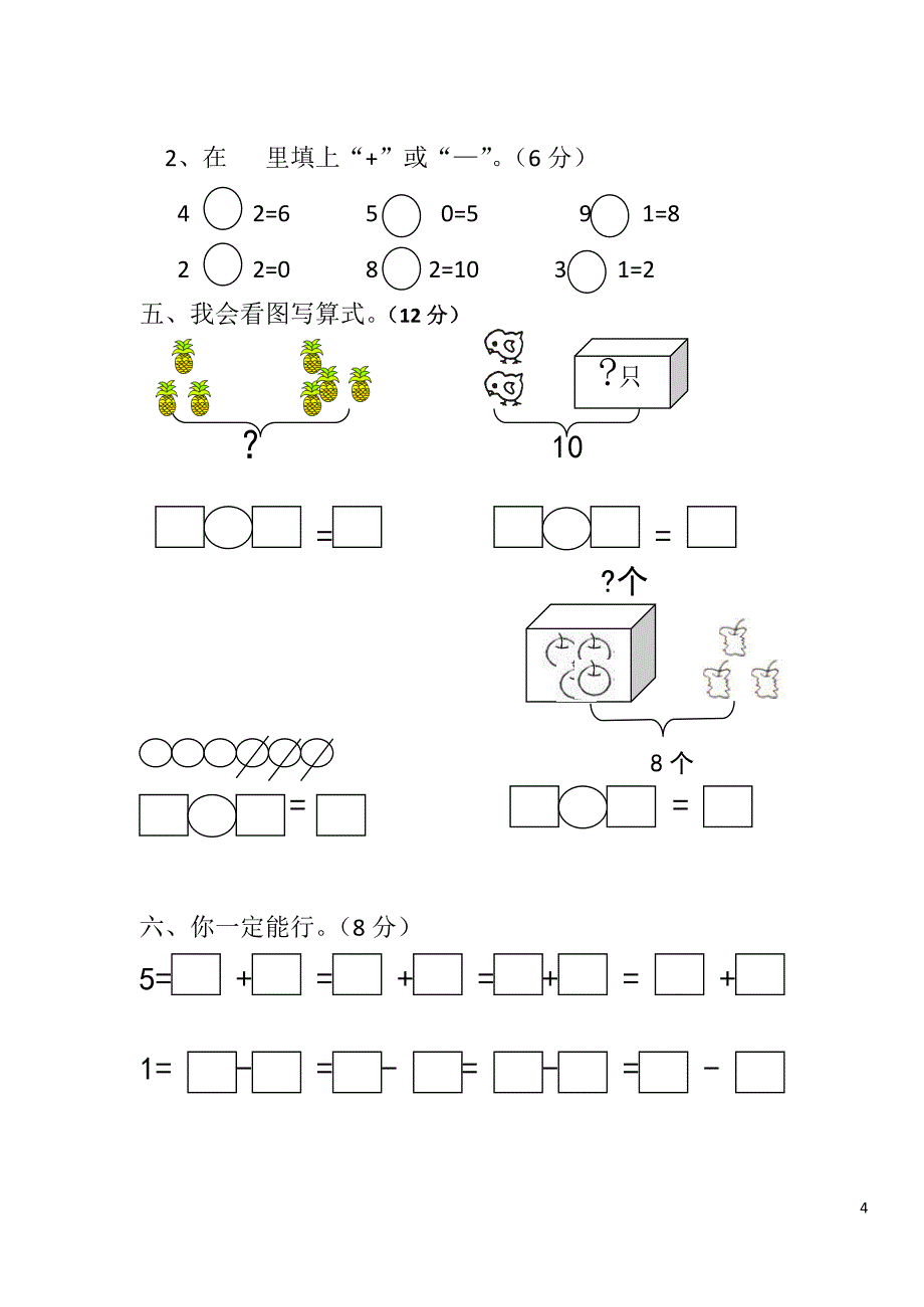 小学一年级第一学期期中试卷_第4页