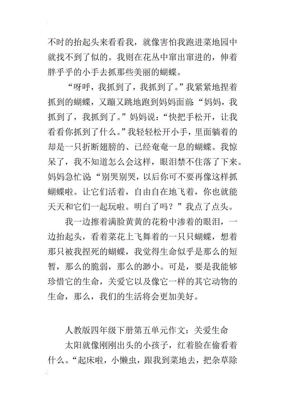 四年级小学生关于热爱生命的作文范文4篇（300字400字500字习作）_第3页