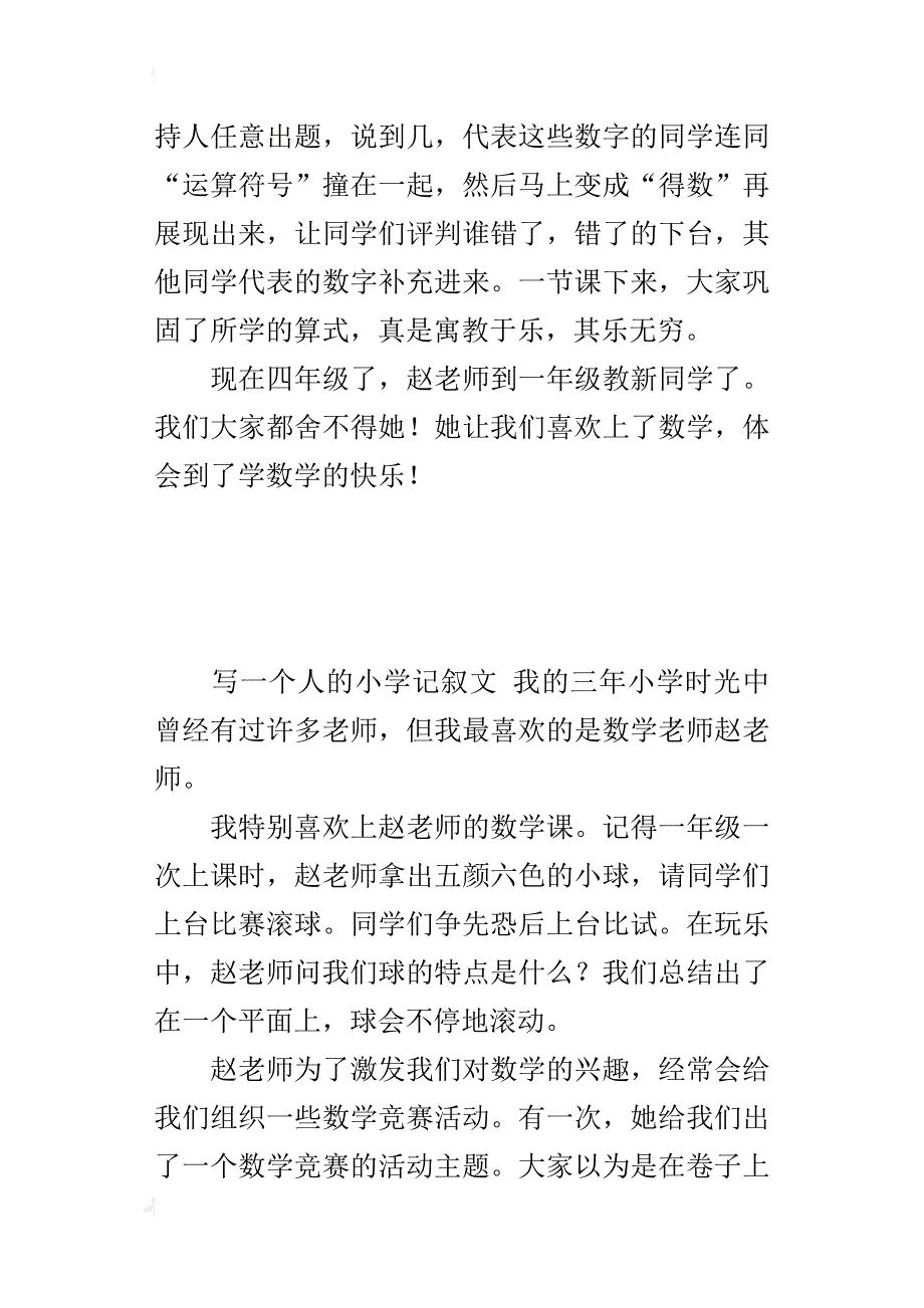 四年级我的老师作文500字左右与众不同的赵老师_第3页