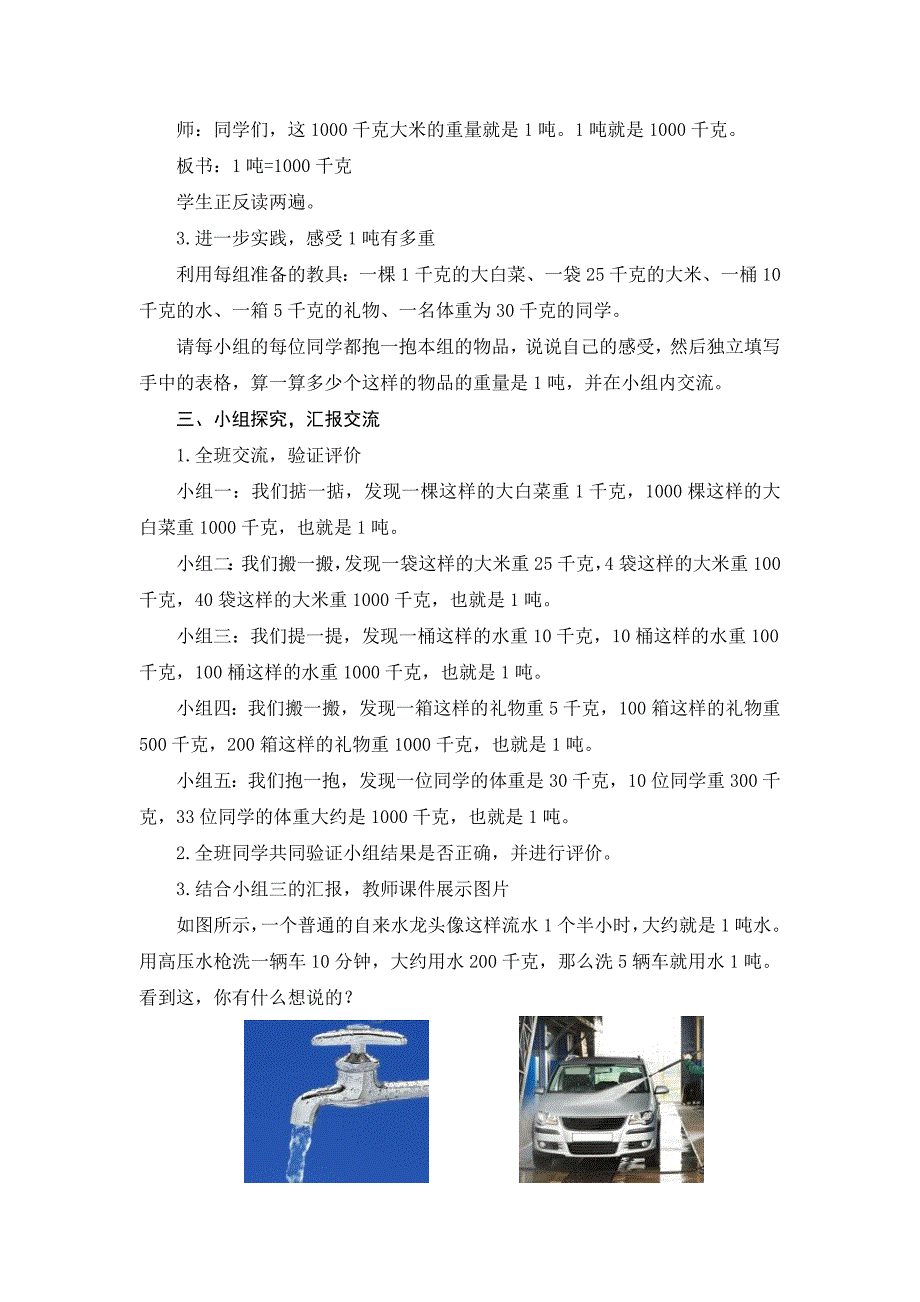 小学数学三年级上册《吨的认识》教案_第3页