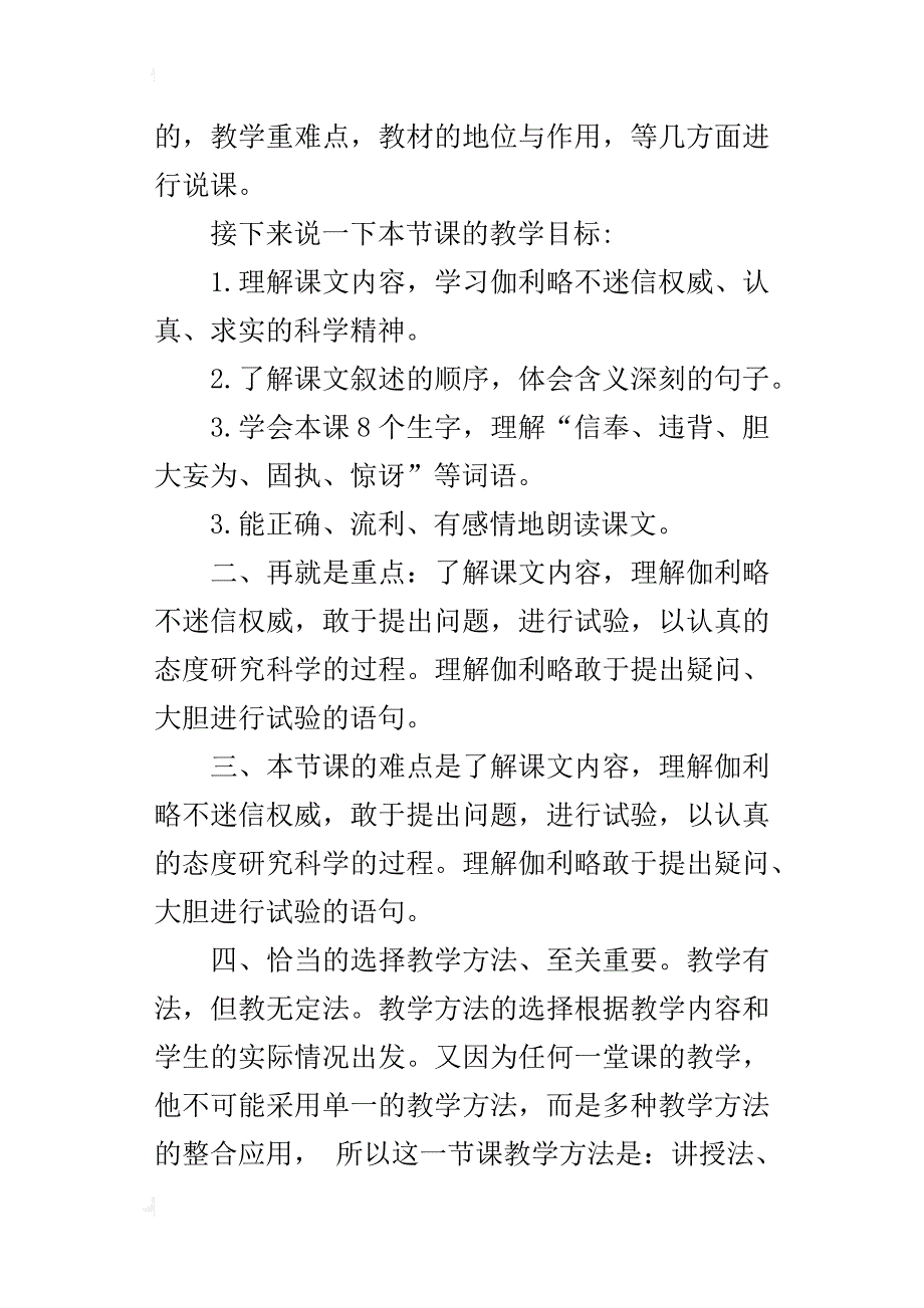 四年级语文观摩课《两个铁球同时落地》说课稿_第2页